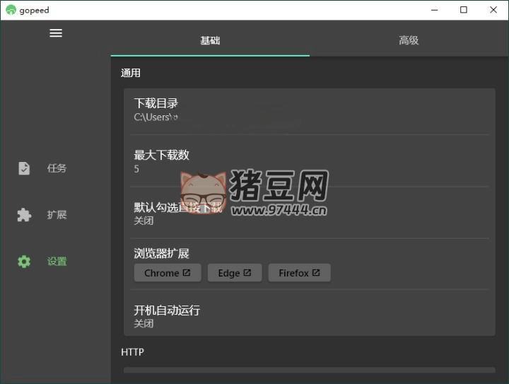 Gopeed 下載器 v1.5.9 便攜版