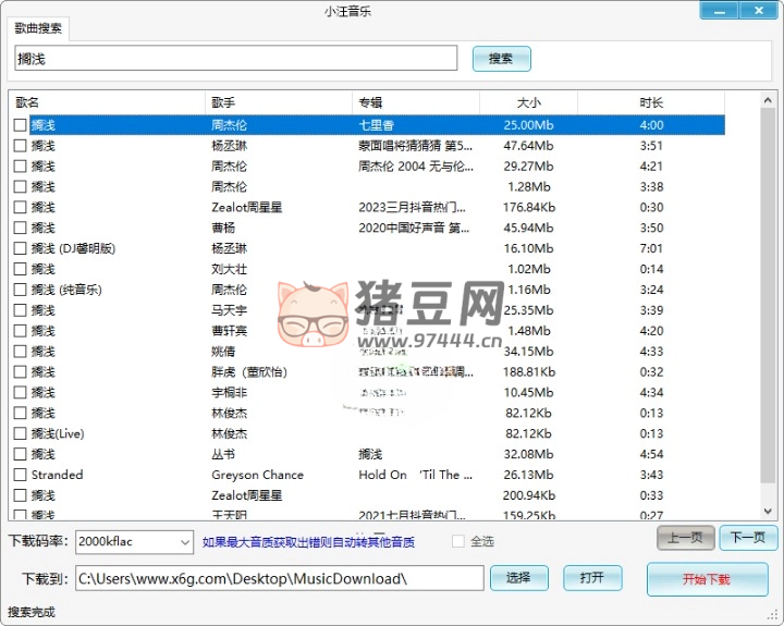 小汪音樂無(wú)損下載器 v2 綠色版