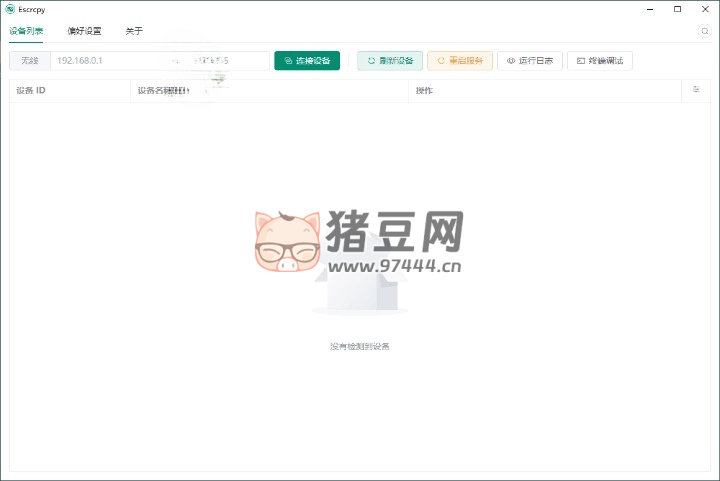 Escrcpy 手機(jī)投屏 v1.23.5 便攜版