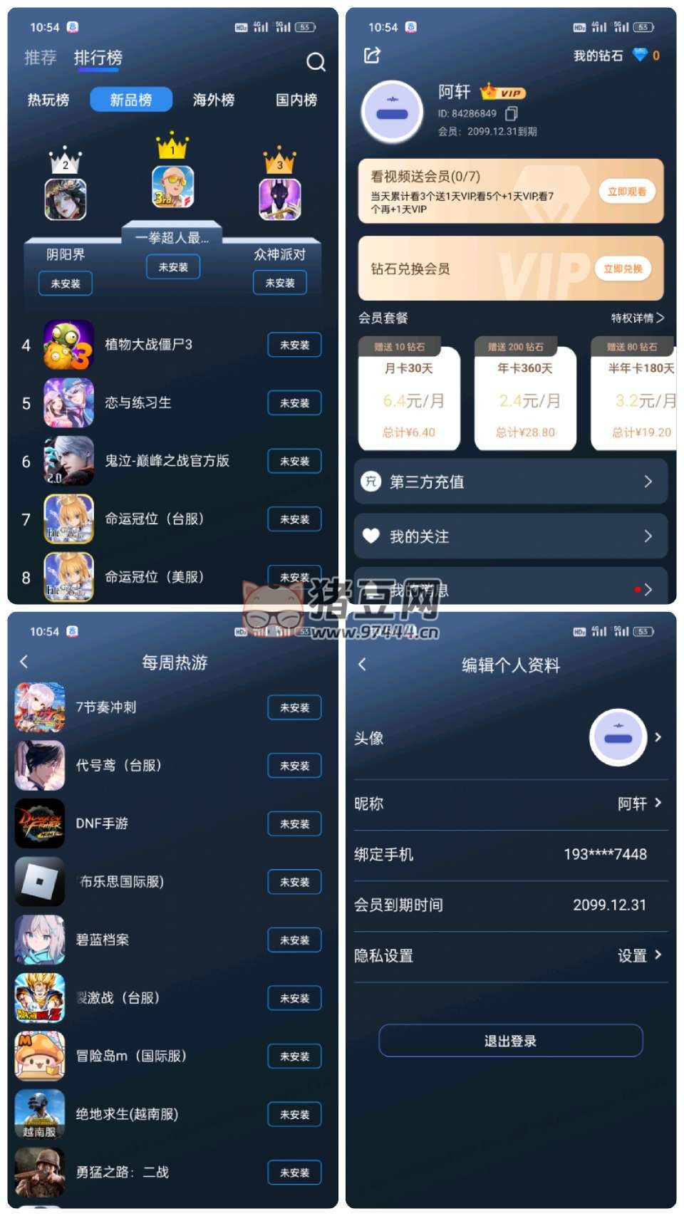 好貓加速器 vip 版