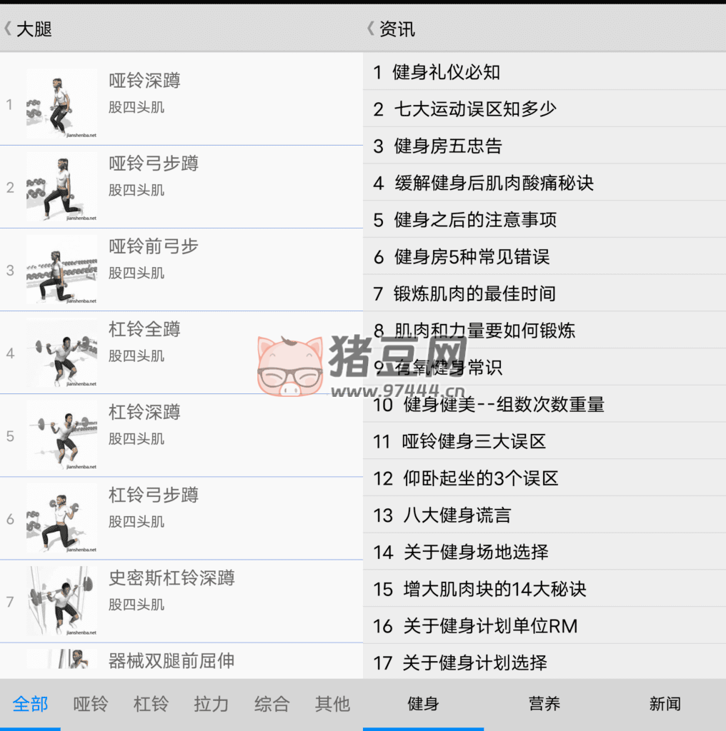 健身寶典 v2.2.7