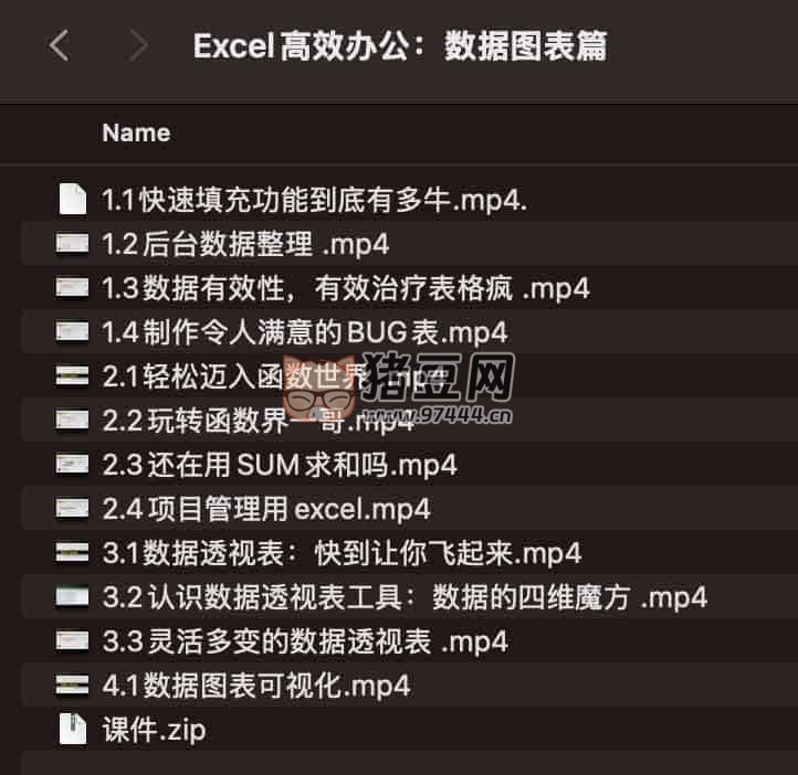 Excel 高效辦公：數(shù)據(jù)圖表篇