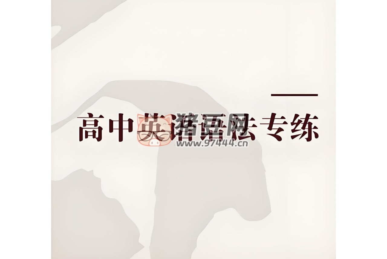 Eva 老師高中英語語法專練