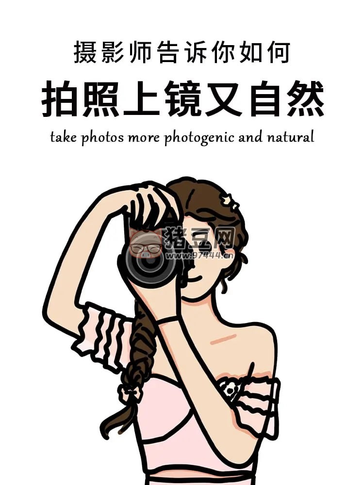 譜哥拍照動(dòng)作美姿視頻教程