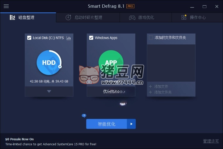 IObit Smart Defrag Pro v10.1.0.419 專業(yè)的磁盤整理軟件