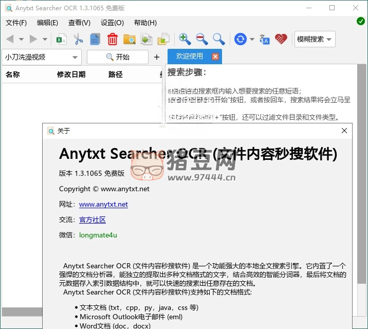 AnyTXT Searcher OCR v1.3.1515 文件內(nèi)容秒搜軟件