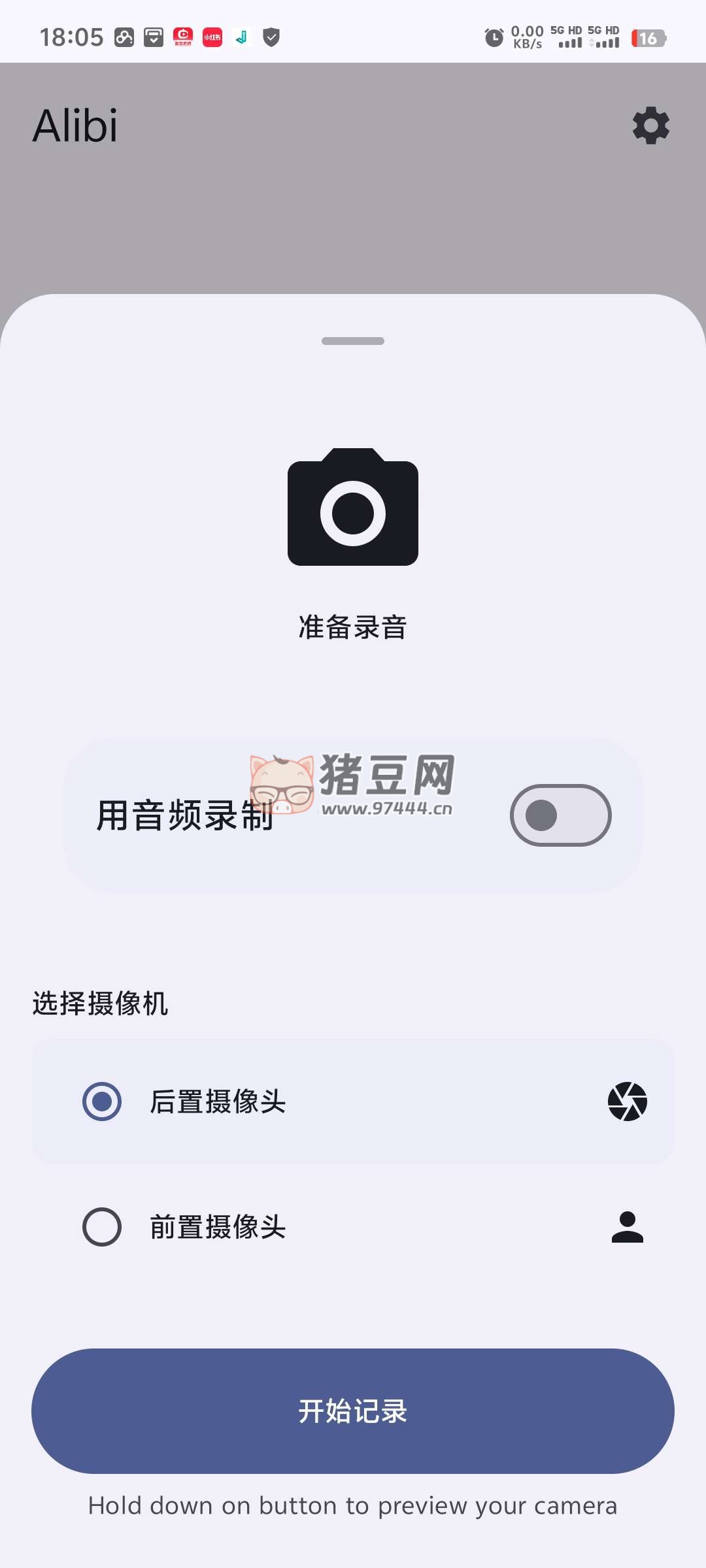 Alibi v0.5.2 手機(jī)當(dāng)行車記錄儀漢化版