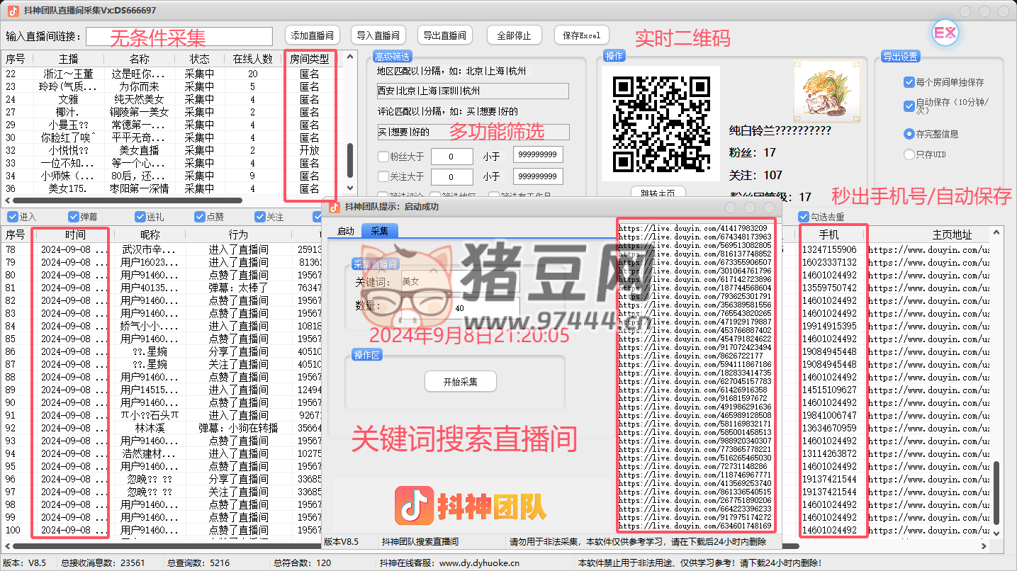 DY 直播間采集優(yōu)化版