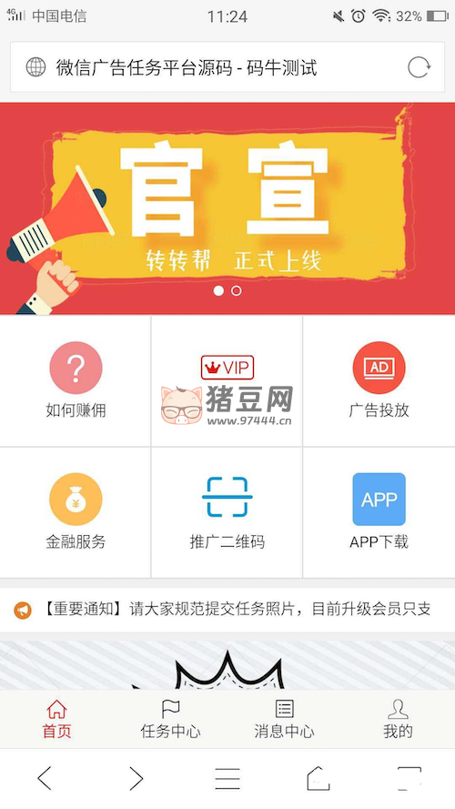 最新微信廣告任務(wù)平臺(tái)源碼運(yùn)營(yíng)版