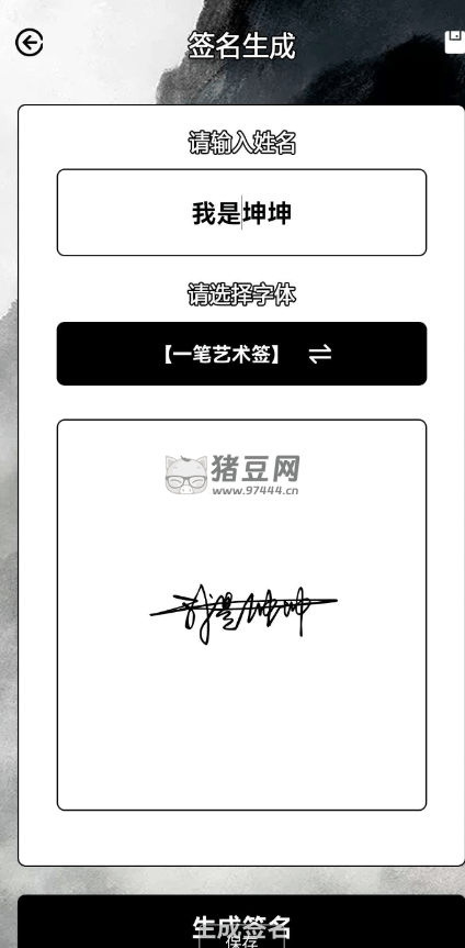 簽名大師 v1.2 一款非常好用的簽名設(shè)計(jì)應(yīng)用