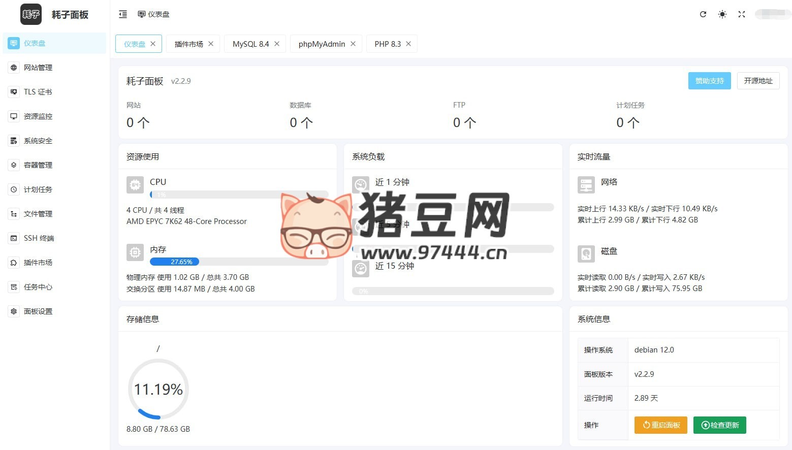 耗子面板：一個現(xiàn)代化、開源的輕量級服務(wù)器管理面板