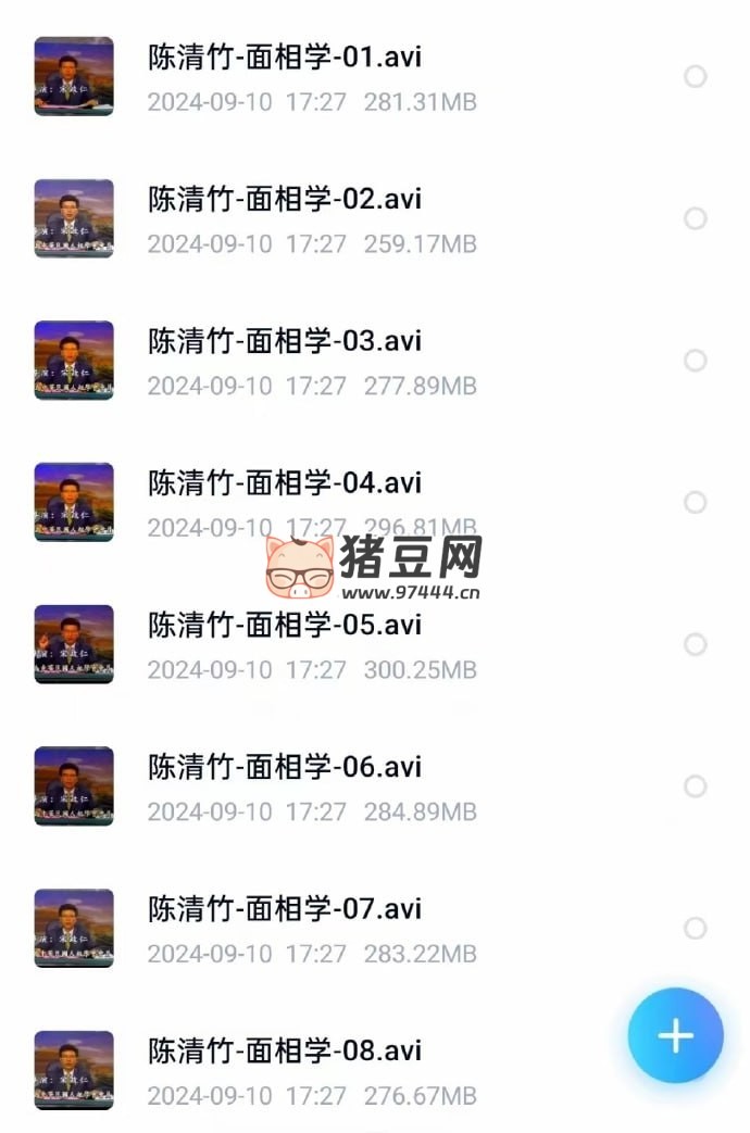 陳清竹面相學 15 集