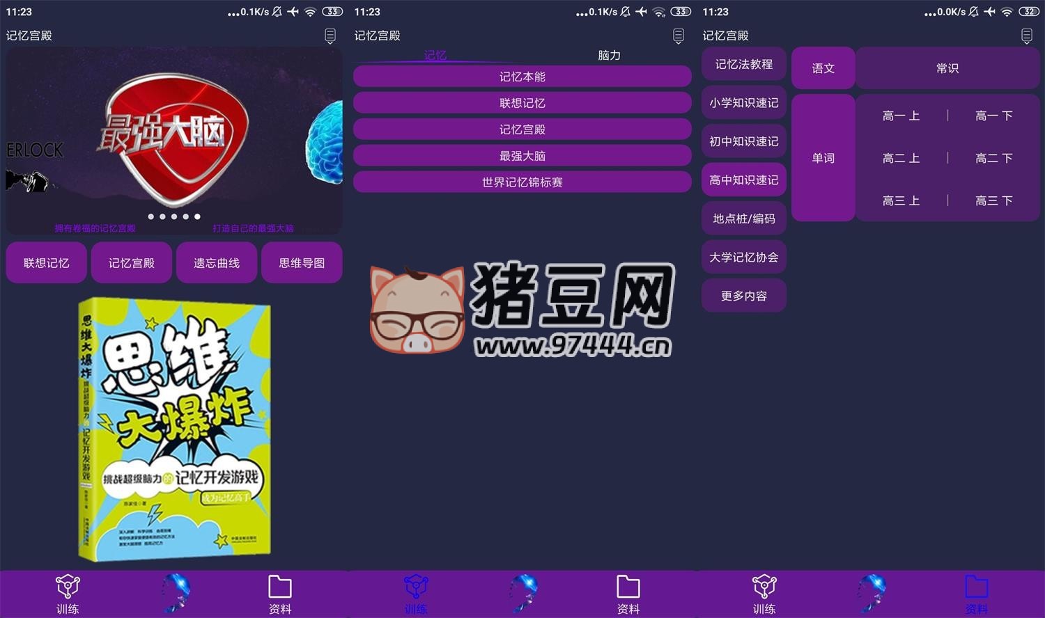 記憶宮殿 v1.2.10 免費(fèi)純凈版