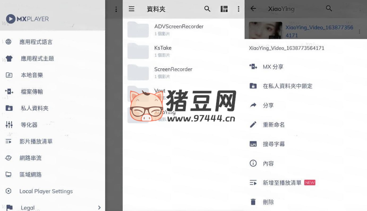 MX Player Pro 版 v1.86.3 純凈版