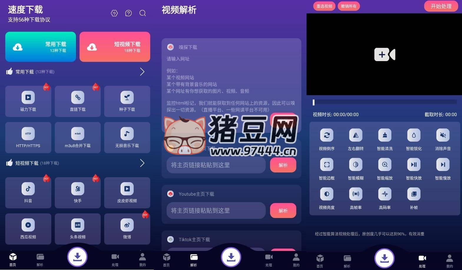 速度下載 v1.0.7 純凈版