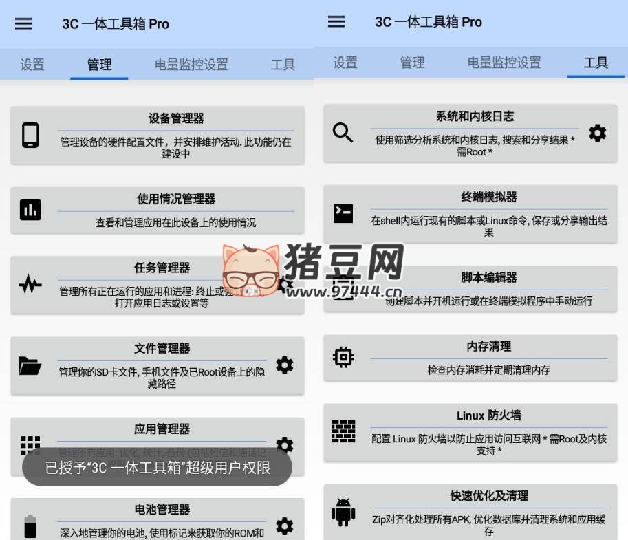 3C 一體工具箱 Pro 安卓調(diào)諧器 v2.9.6 專業(yè)版