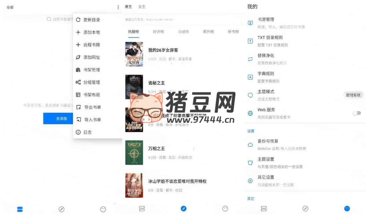 書海小說 v3.22.021719 純凈版