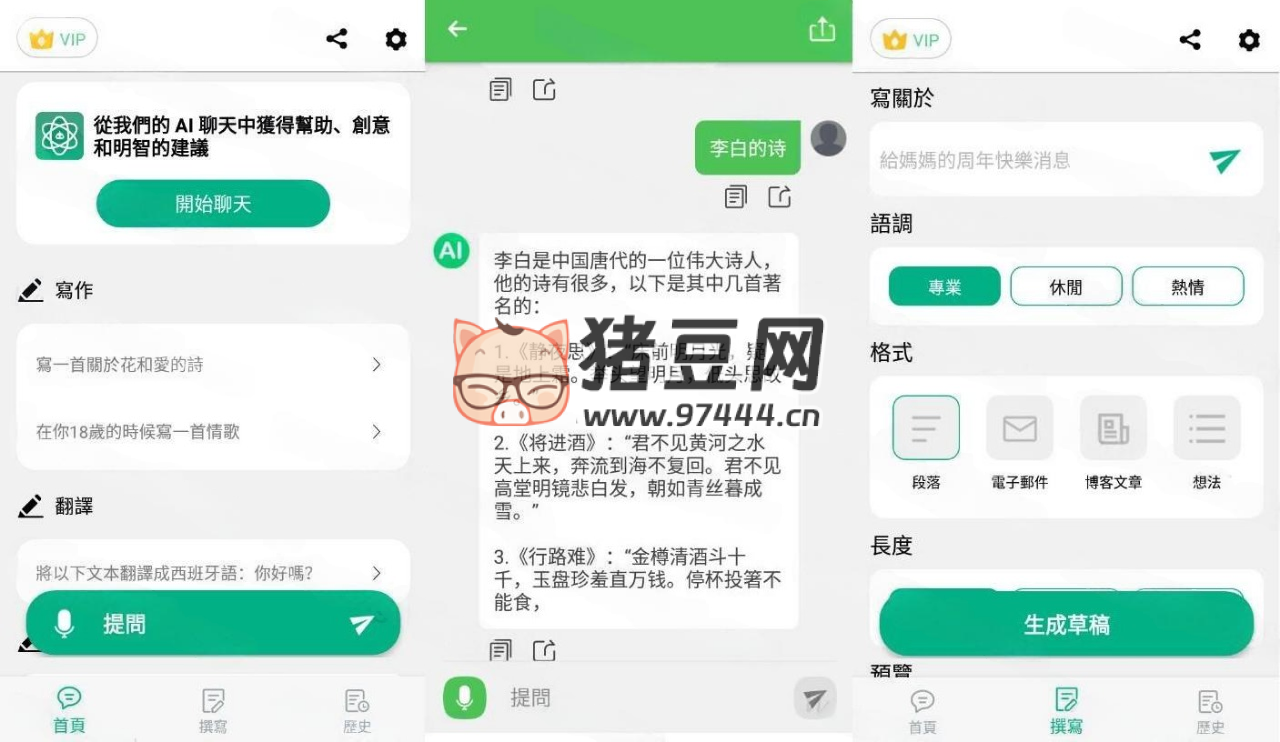 AI 聊天 v1.2.2 高級版