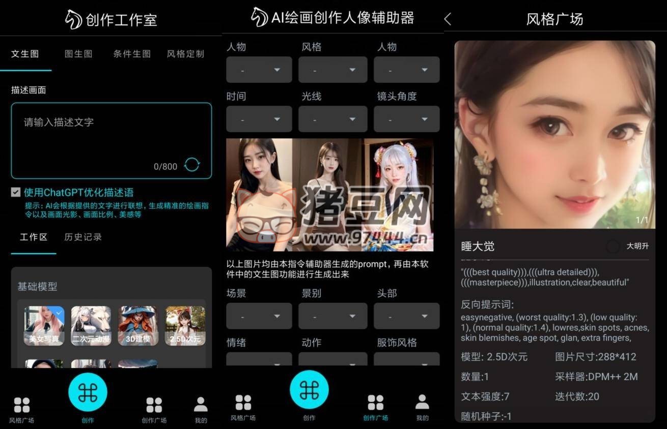 神筆馬良 v2.3.6.8 高級版 AI 繪畫 app