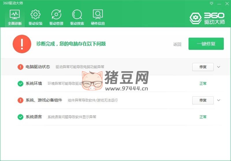 360 驅(qū)動大師 v2.0.0.2050 純凈版