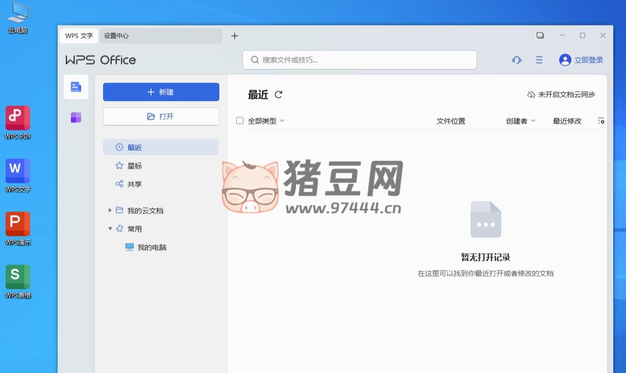 WPS Office 2023 v12.8.2.18205
