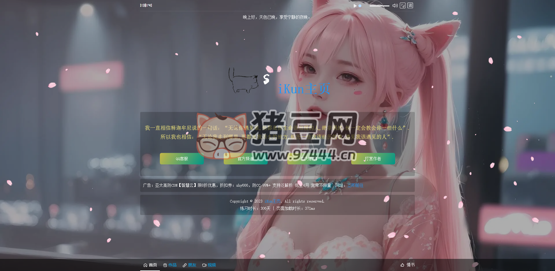 iKun 主頁 2.1 修復版源碼
