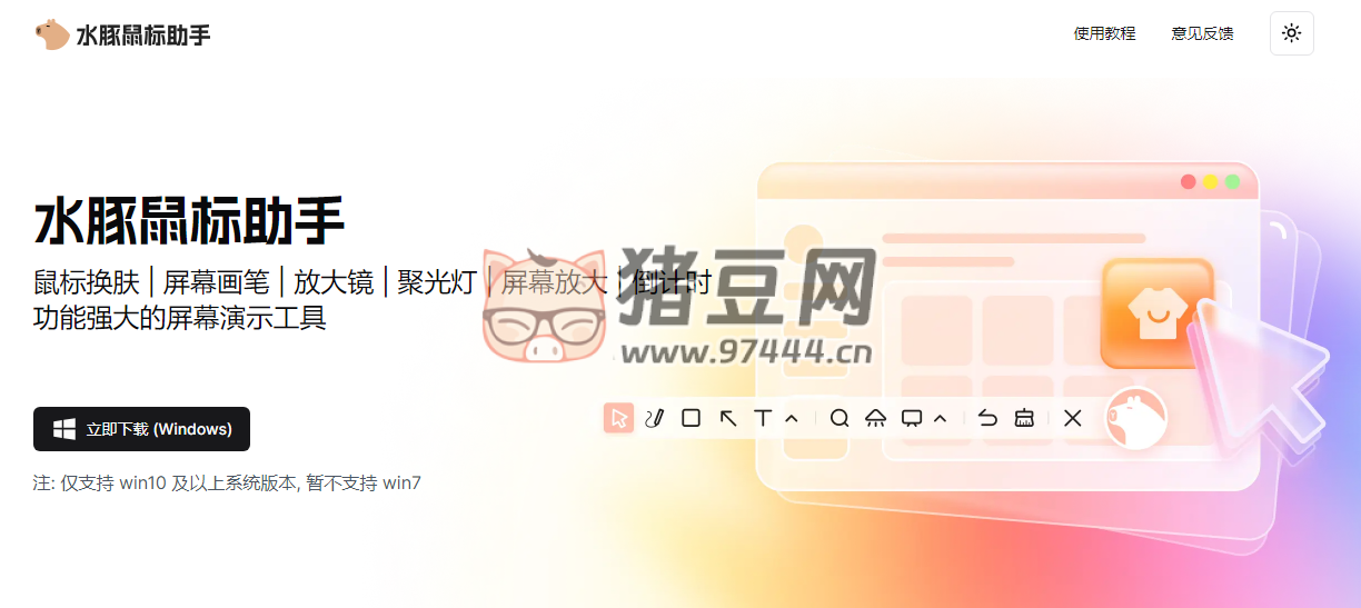 水豚鼠標(biāo)助手 v1.0.7 一款功能豐富的屏幕演示工具