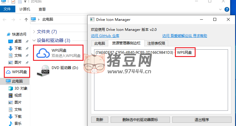 Drive Icon Manager v2.2 網盤圖標刪除器