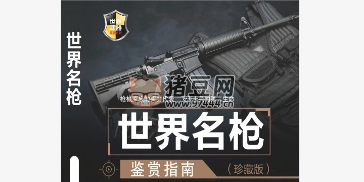 《世界名槍鑒賞指南》電子書（珍藏版）