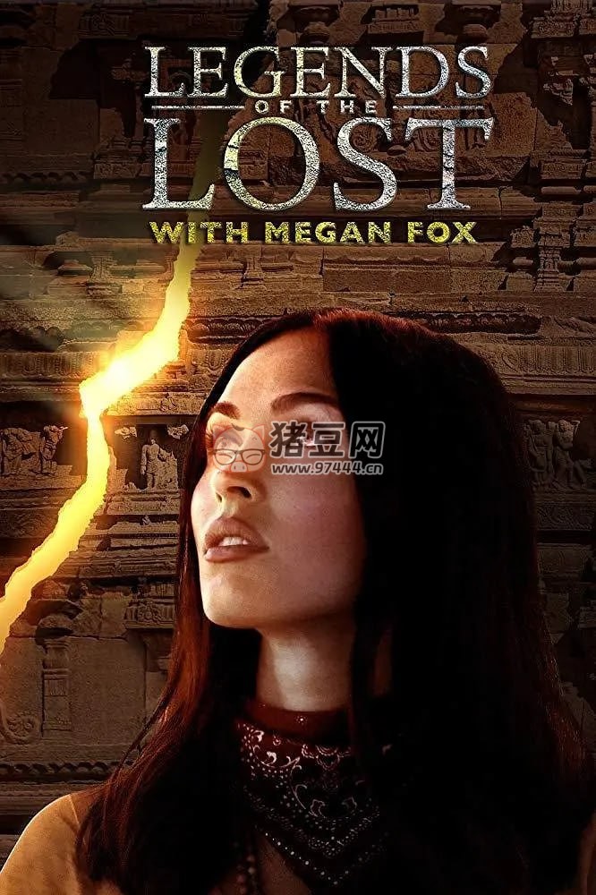 《迷失的傳說》紀(jì)錄片 Legends of the Lost with Megan Fox (2018)