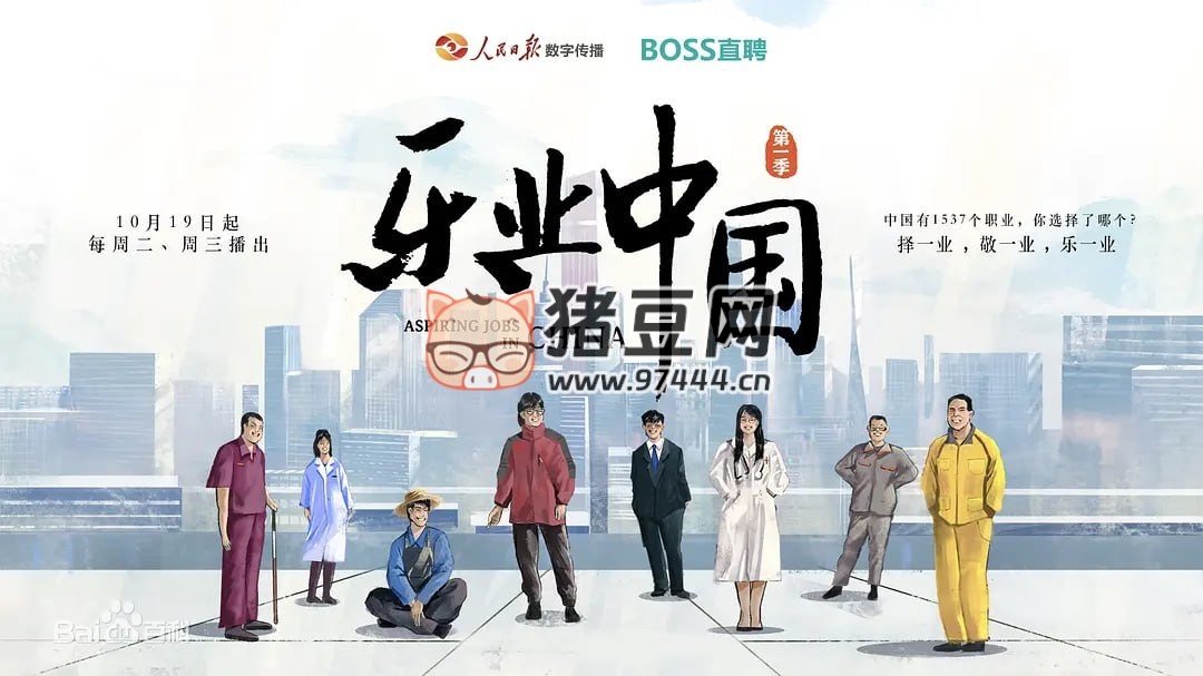 《樂業(yè)中國》紀(jì)錄片 (2021)