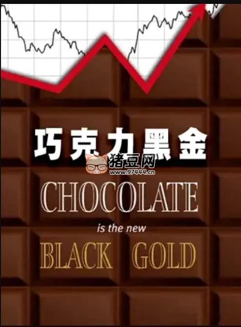 《巧克力黑金》紀(jì)錄片 chocolate is the new black gold (2018)