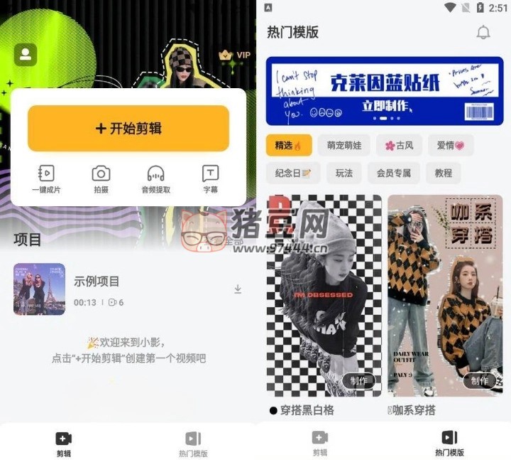 小影短視頻剪輯 v9.20.0 零基礎(chǔ)剪視頻