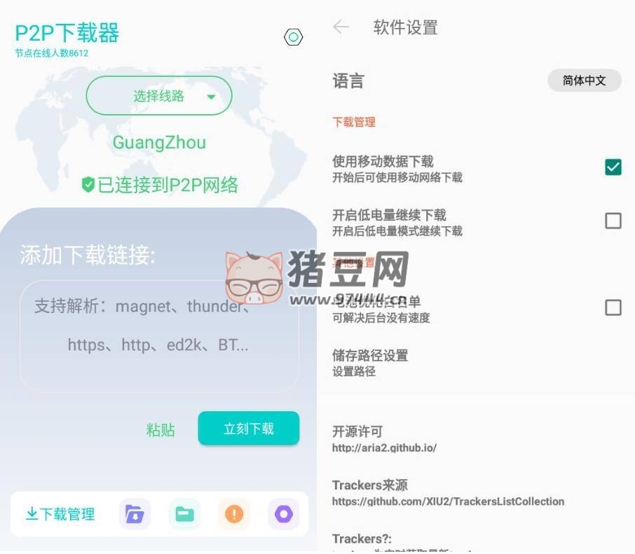 p2p 下載器 v1.3.4 高級版