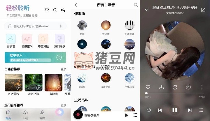 聆聽音樂 v1.3.1 純凈版