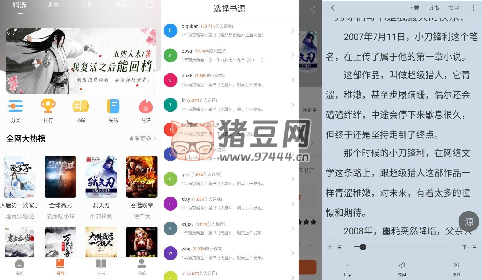 愛讀小說 v5.0.1 純凈版
