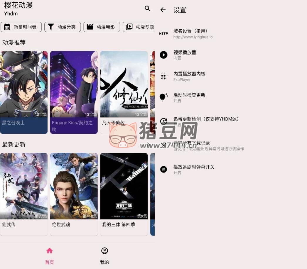 櫻花動(dòng)漫 v2.6.3 清爽版