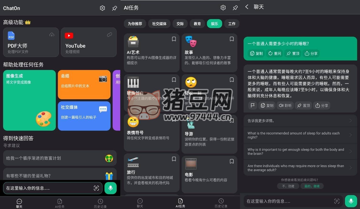 ChatOn 智能聊天機(jī)器人 v1.4.7.42 高級版