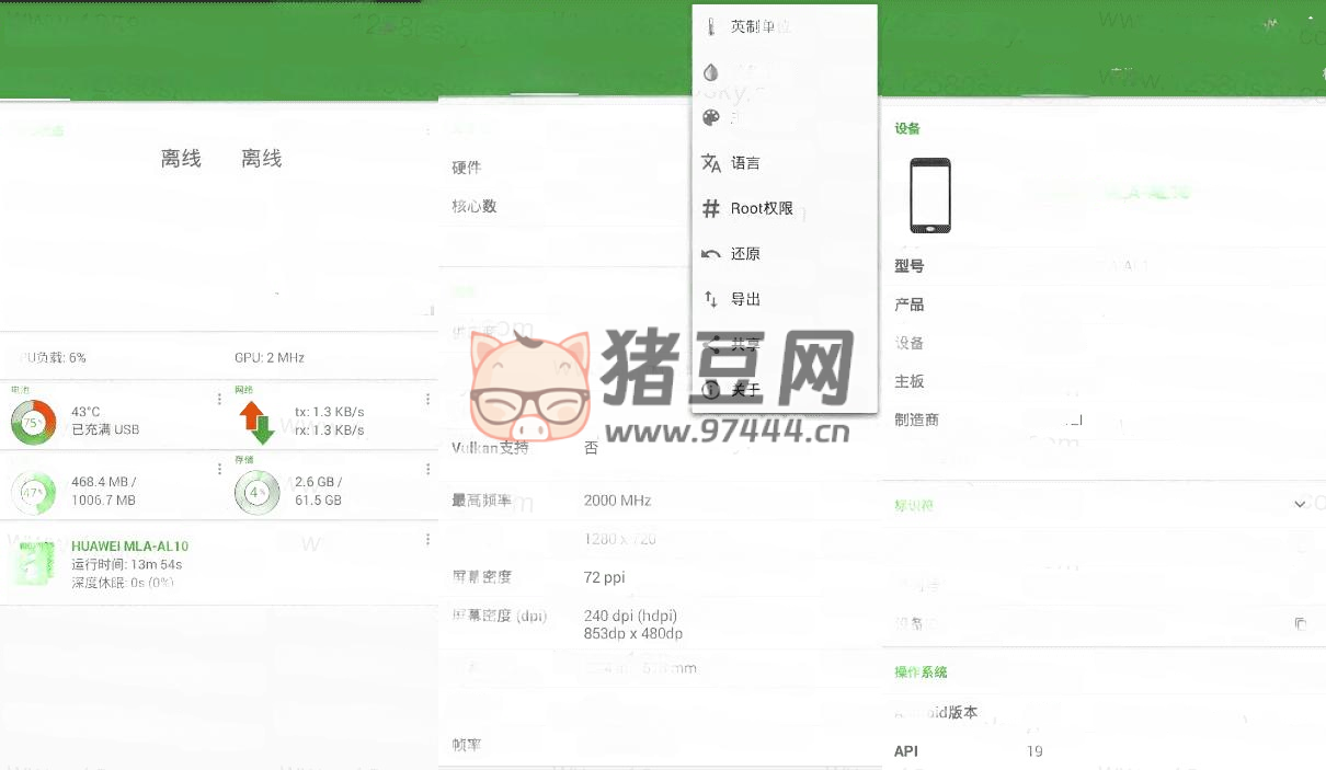 DevCheck 手機硬件系統(tǒng)信息 v5.22 專業(yè)版