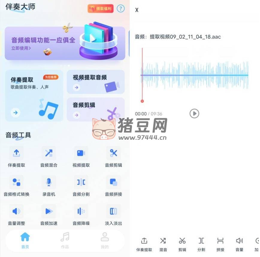 伴奏大師 v1.1.1.2 高級版