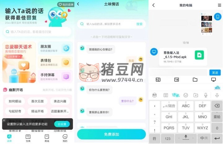 章魚(yú)輸入法 v6.1.9 特別版