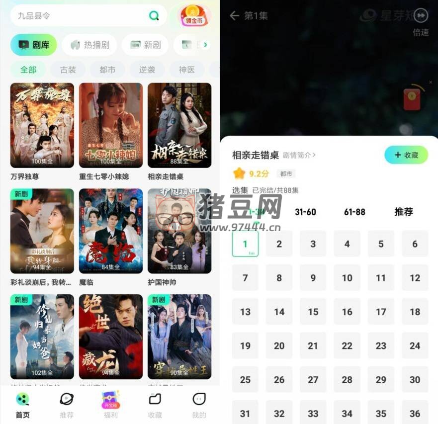 星芽免費(fèi)短劇 v3.5.0.2 純凈版