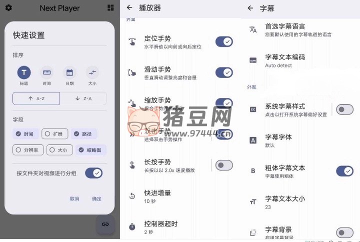 Next Player 視頻播放器 v0.12.3 精簡版