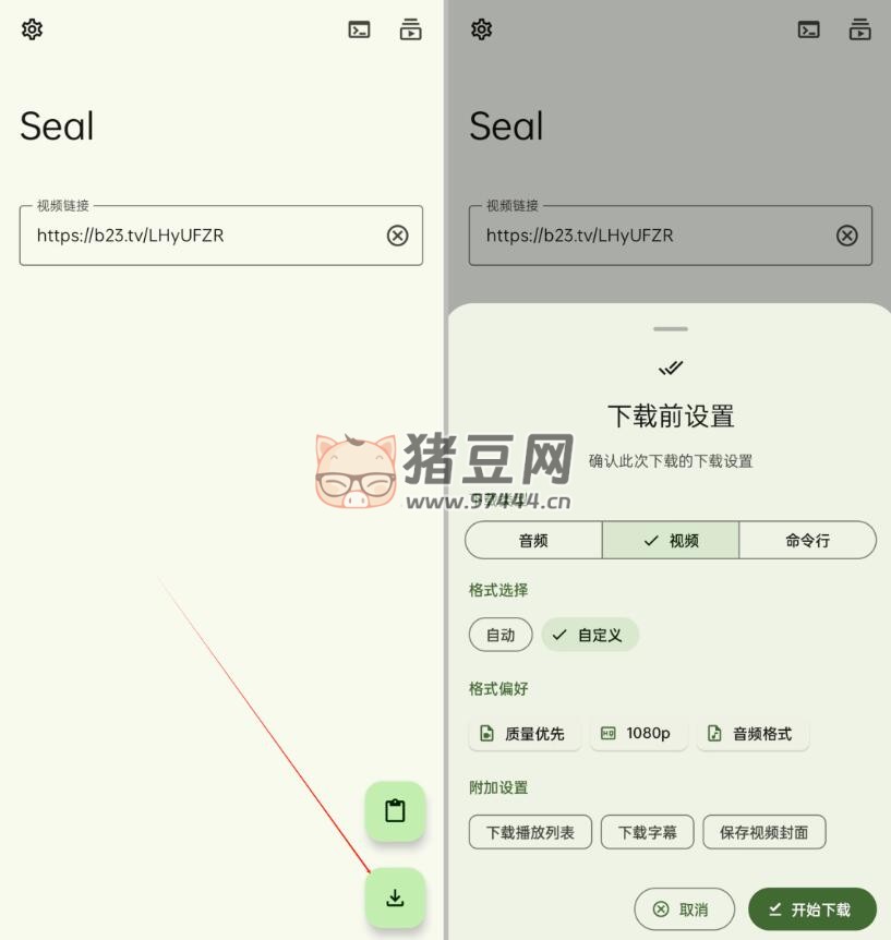 海豹下載器 seal 視頻下載器 v1.13.0