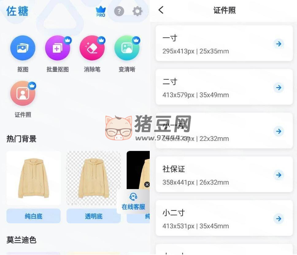 佐糖 v1.7.6 手機智能修圖軟件