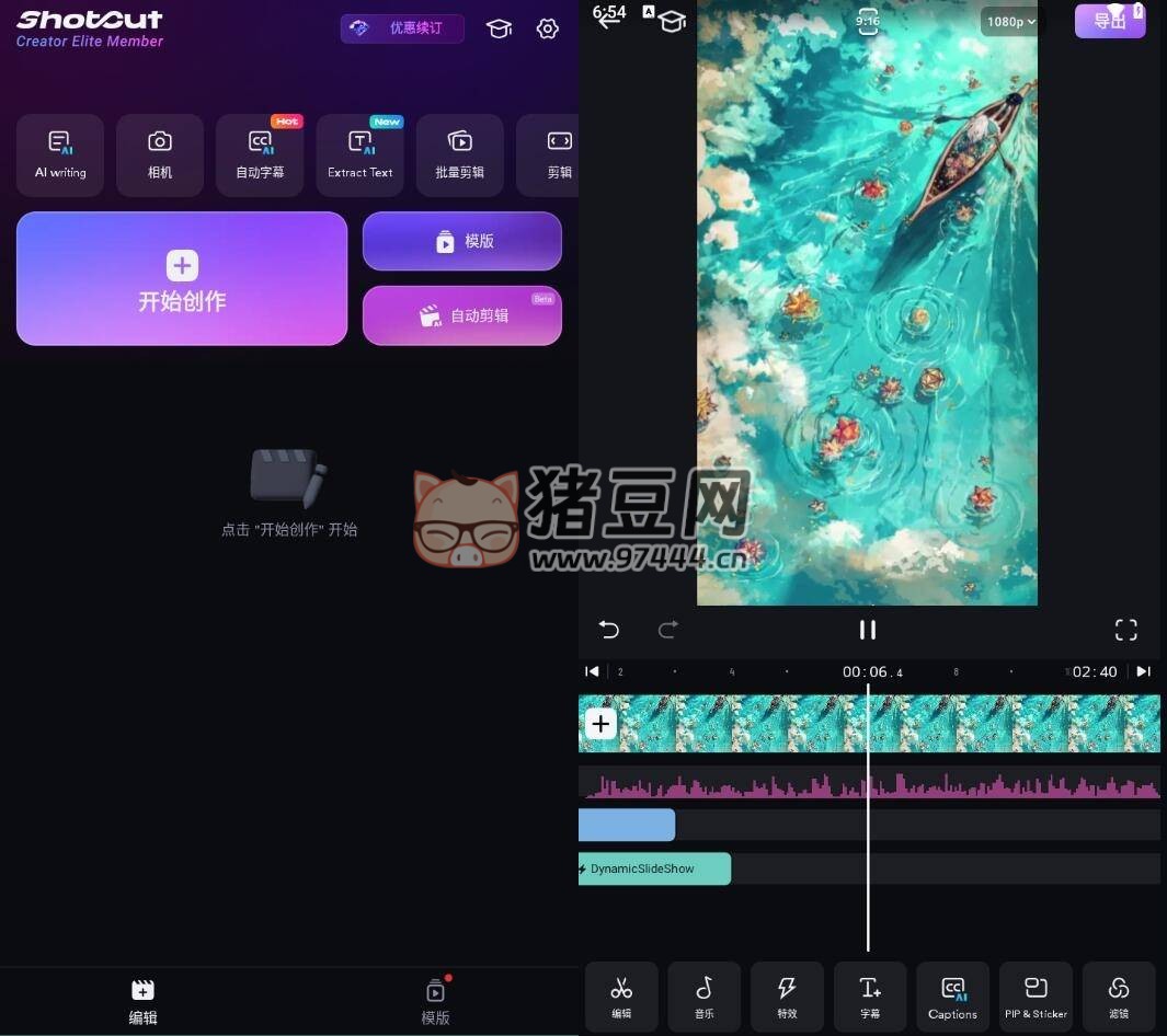 ShotCut 視頻編輯軟件 v1.76.10 高級版