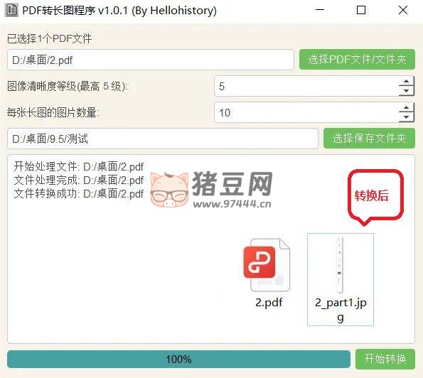 PDF 轉(zhuǎn)長(zhǎng)圖片程序 v1.0.2