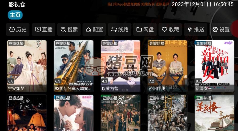影視倉 v5.0.41 去三防版本