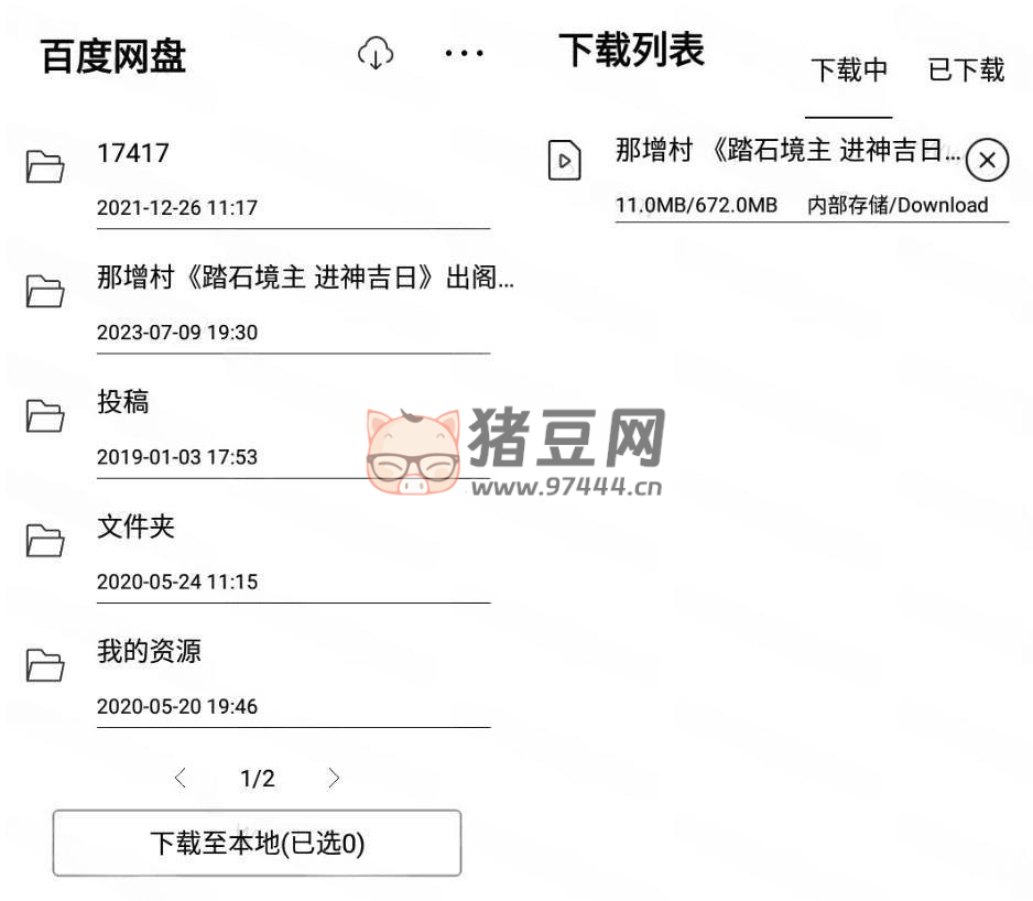 百度網(wǎng)盤墨水屏定制版 v1.1 不限速下載版