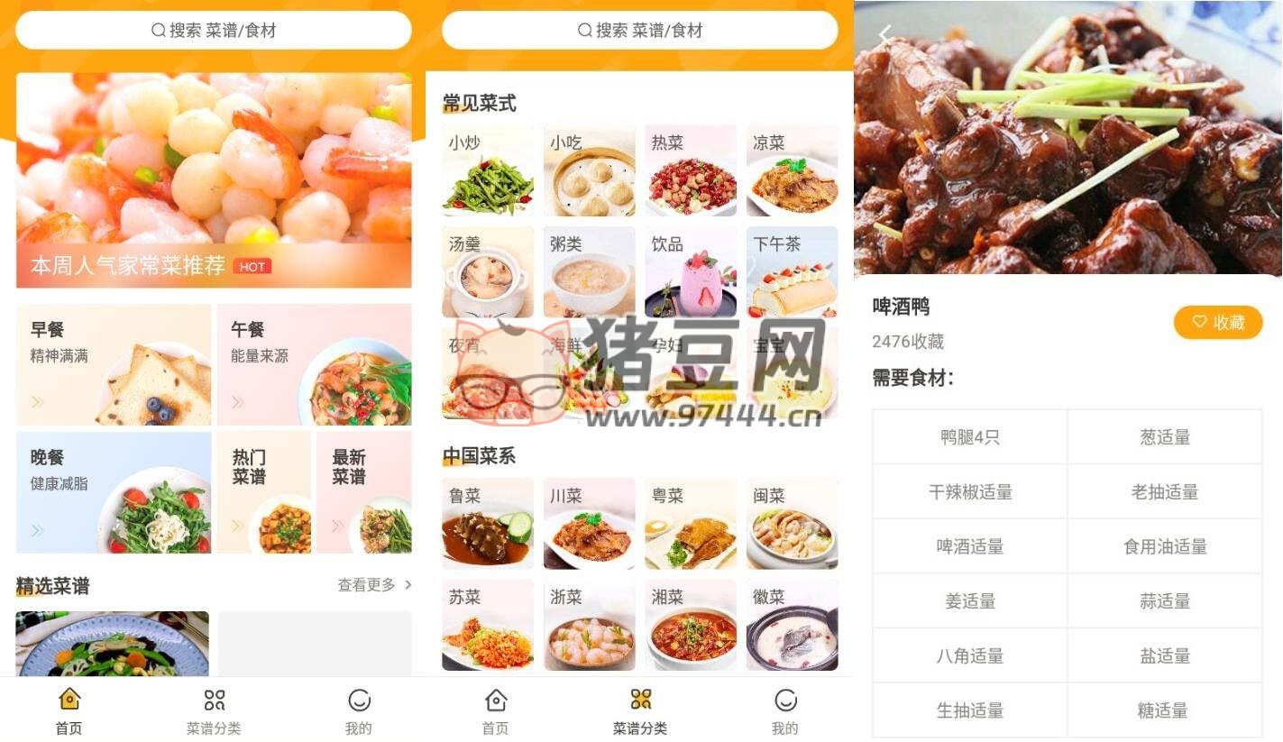 家常菜做法 v3.3.70 綠化版